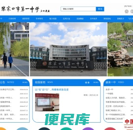 张家口市第一中学