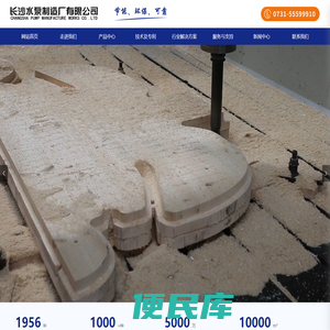 长沙水泵制造厂有限公司