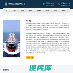 天津市惠通海员管理服务有限公司