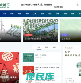 大树下