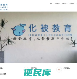 化被教育研究院