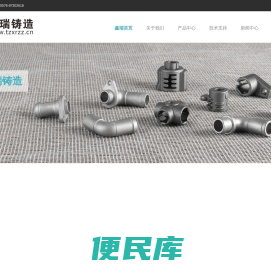 台州鑫瑞不锈钢铸造有限公司