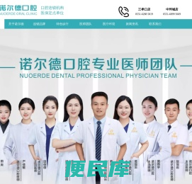 合肥诺尔德口腔门诊部