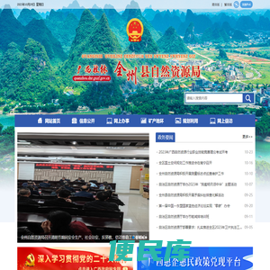 广西桂林全州县自然资源局网站