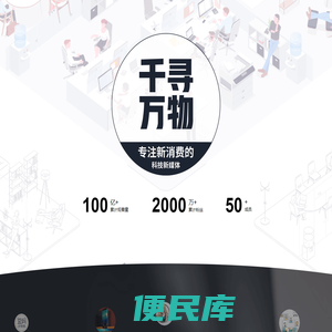 千寻万物