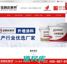 外墙涂料