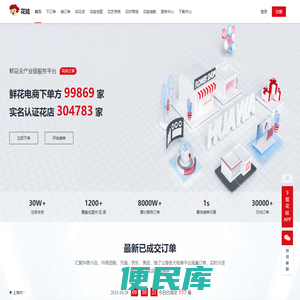 花娃·鲜花转单专业平台，全国鲜花订单分派中心，超28w家花店入驻