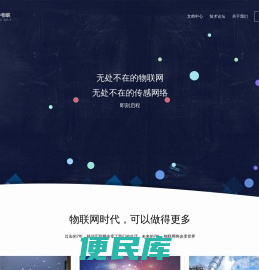 蜗牛物联网开发平台