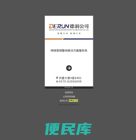德润公司