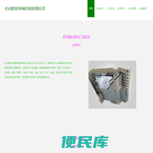 庆云鹏冠机床辅机制造有限公司