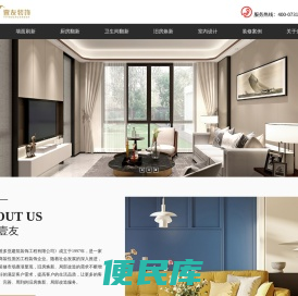 湖南壹友建筑装饰设计工程有限公司