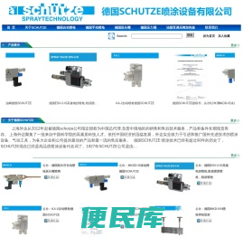 上海外达德国SCHUTZE