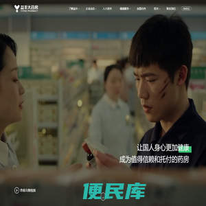 益丰大药房连锁股份有限公司