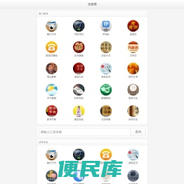 全能查