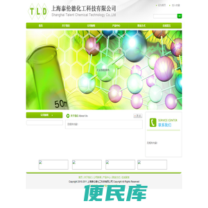 上海泰伦德化工科技有限公司