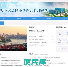 重庆市大足区市场综合管理系统