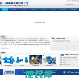 台州万通舾装设备有限公司