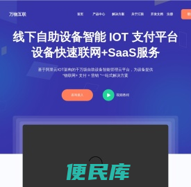 汇联支付盒子
