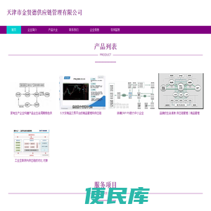 供应链管理