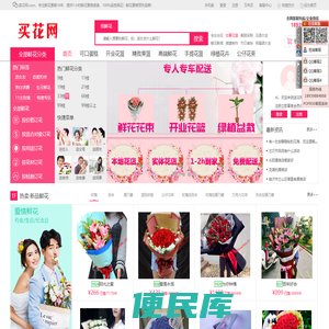 送花网上订花送花,本地实体花店网上连锁配送,异地网上订花网上送花