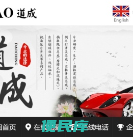 浙江道成汽车部件股份有限公司