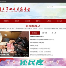 重庆市江津区慈善会