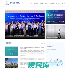 深圳医学科学院