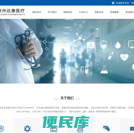 贵州达康医疗设备管理服务有限公司