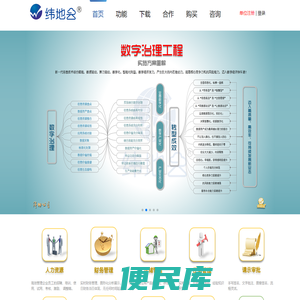 【纬地云】信息化公共服务平台