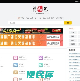 汉语字典