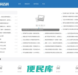 爱问百科