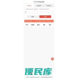 牛卡号专注手机靓号十余载,拥有8000万海量号源任意选号,网上选手机靓号首选牛卡吧靓号网