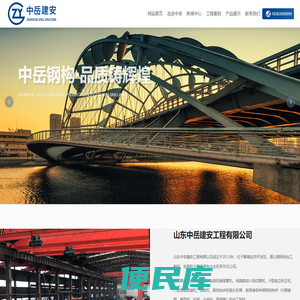 山东中岳建安工程有限公司