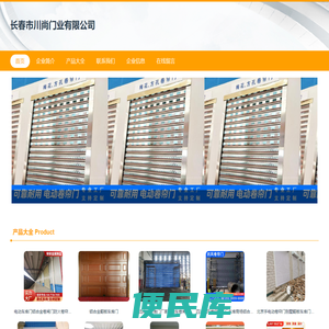 联动门、提升门、防火玻璃、车库卷闸、防盗卷帘门、甲级防盗门、长春市川尚门业有限公司