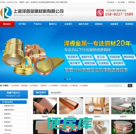 上海泽睿金属材料有限公司