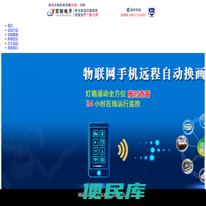 手机物联网滚动灯箱系统换画灯箱配件系统滚动系统上海百控电子有限公司