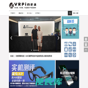 VRPinea，一个有态度、有深度、有温度的专业VR垂直媒体