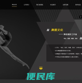 舞图文化，舞蹈摄影，舞台摄影，舞蹈剧照，舞蹈写真，舞图文化舞蹈摄影工作室，舞图文化传媒（北京）有限公司