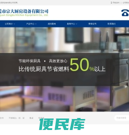 东莞不锈钢厨具,东莞厨房设备工程,东莞厨具厂,东莞厨房设备
