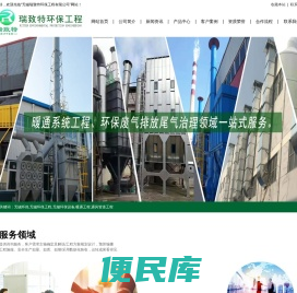 无锡环保,无锡环保工程,无锡环保设备,暖通工程,通风管道工程,无锡瑞致特环保工程有限公司