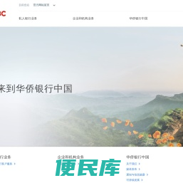 华侨银行中国