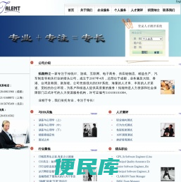拓能特――专业的IT猎头！