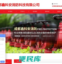 成都鑫科安消防科技有限公司