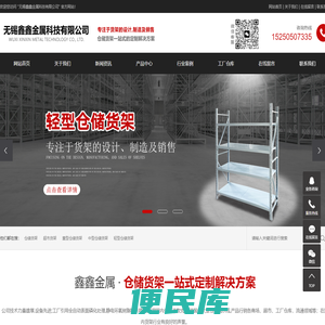 仓储货架厂家