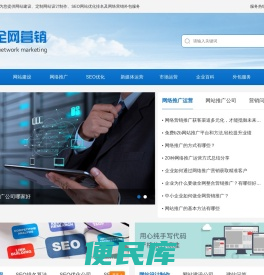 网络推广公司