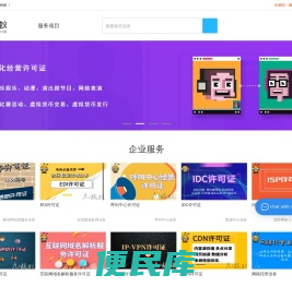 增值电信业务经营许可证代办