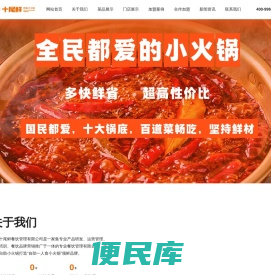 十尾鲜自助小火锅加盟