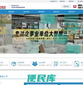 南京搬家公司电话