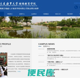 大连海事大学职业教育本科