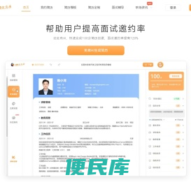 100分简历